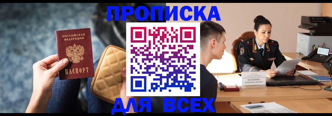 временная регистрация собственник в Усть-Джегуте